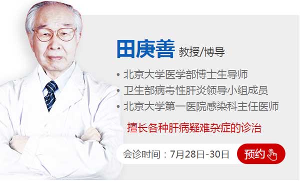 世界肝炎日,肝病泰斗田庚善教授在河南省医药院附属医院坐诊